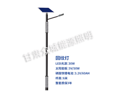回纹庄浪太阳能路灯 回纹庄浪太阳能路灯